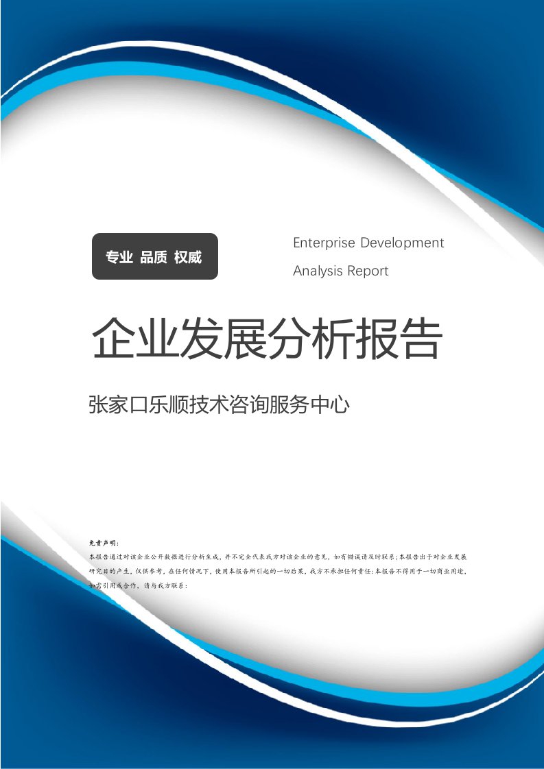 張家口樂順技術(shù)咨詢服務(wù)中心 企業(yè)發(fā)展分析與技術(shù)咨詢服務(wù)展望